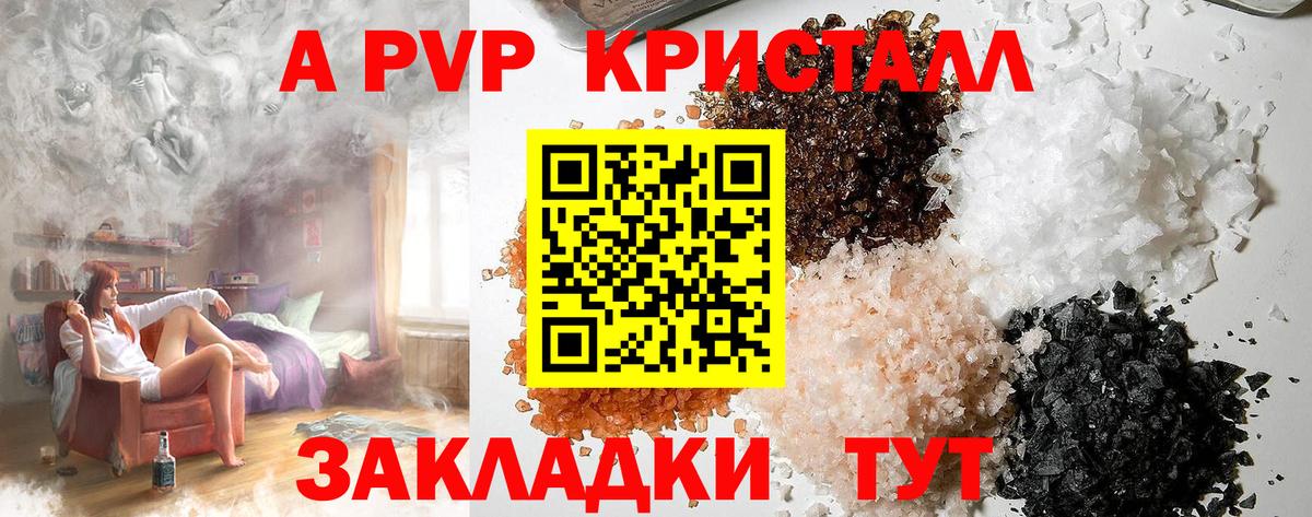 A-PVP мука Томск