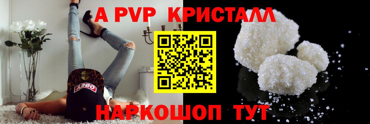 А ПВП крисы CK  APVP VHQ  Томск 