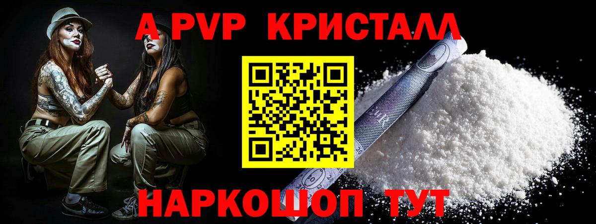 A PVP Соль  Вход с VPN  Alpha PVP крисы CK  Томск  Alpha-PVP СК КРИС 