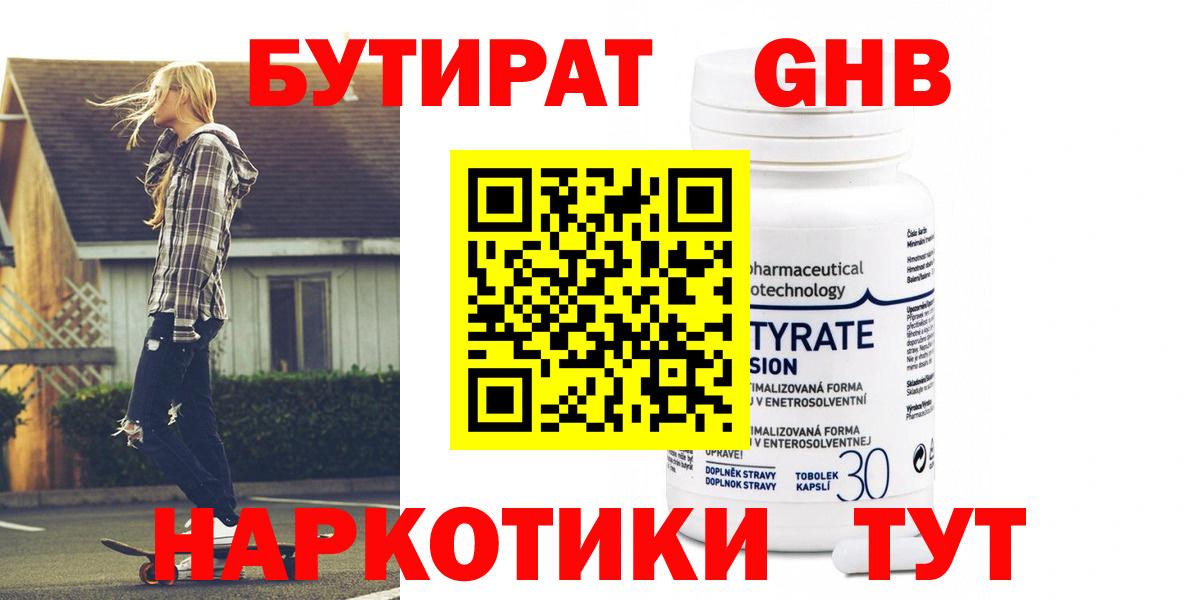 Бутират Butirat  Бутират  Томск  Вход с VPN 