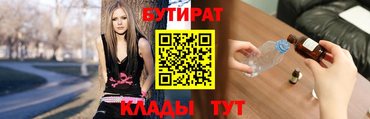 Бутират оксана  Томск 