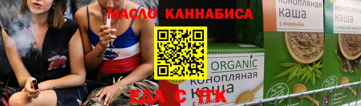 Cannafood марихуана Томск