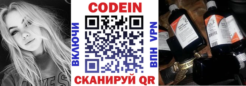 Кодеин напиток Lean (лин) Томск