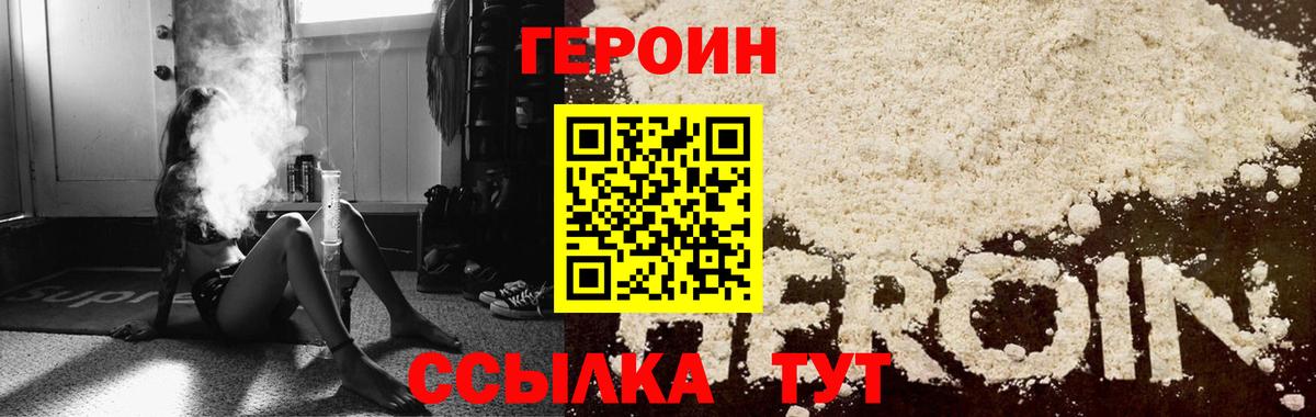 Героин Heroin  ГЕРОИН  Томск 