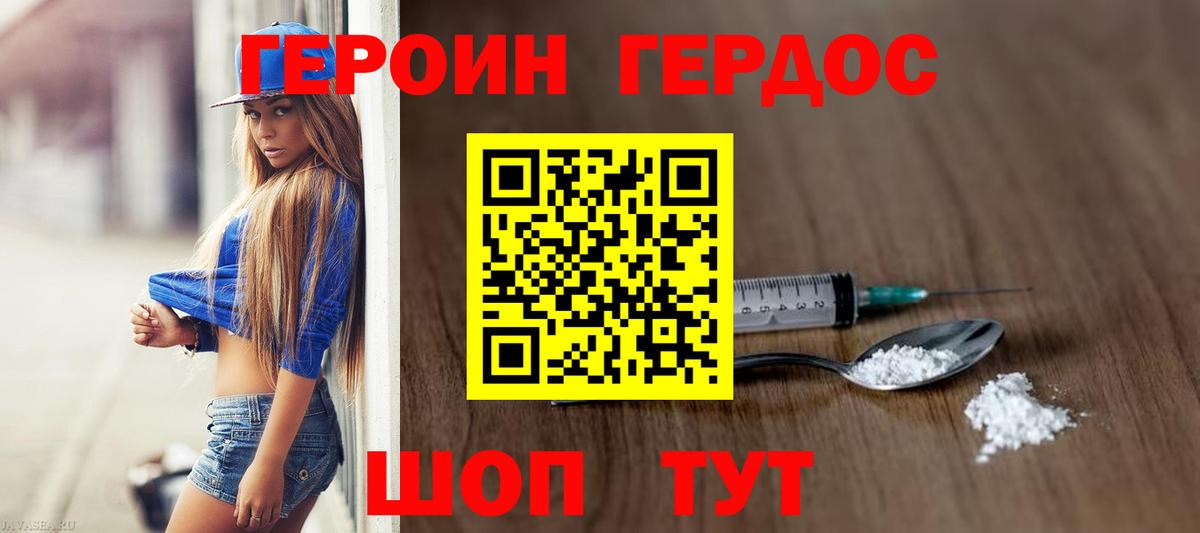 Героин Афган Томск