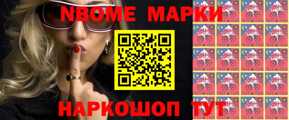 Марки 25I-NBOMe 1,8мг  Марки 25I-NBOMe 1,8мг  Томск 