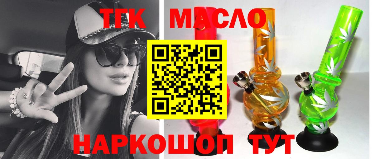 Томск  ТГК концентрат  дарнет шоп  ТГК концентрат  Вход с VPN 