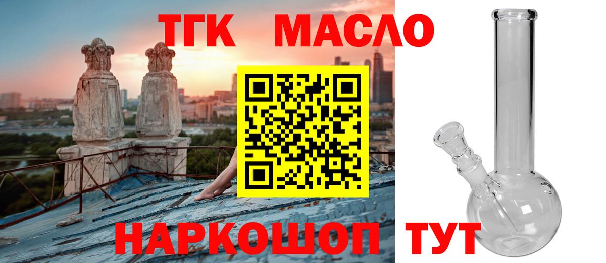 Дистиллят ТГК вейп Томск